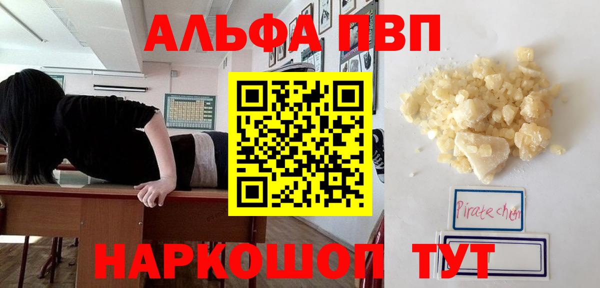 Губкин  Alfa_PVP СК  Вход с VPN  Alfa_PVP мука  закладка  Alpha-PVP СК 