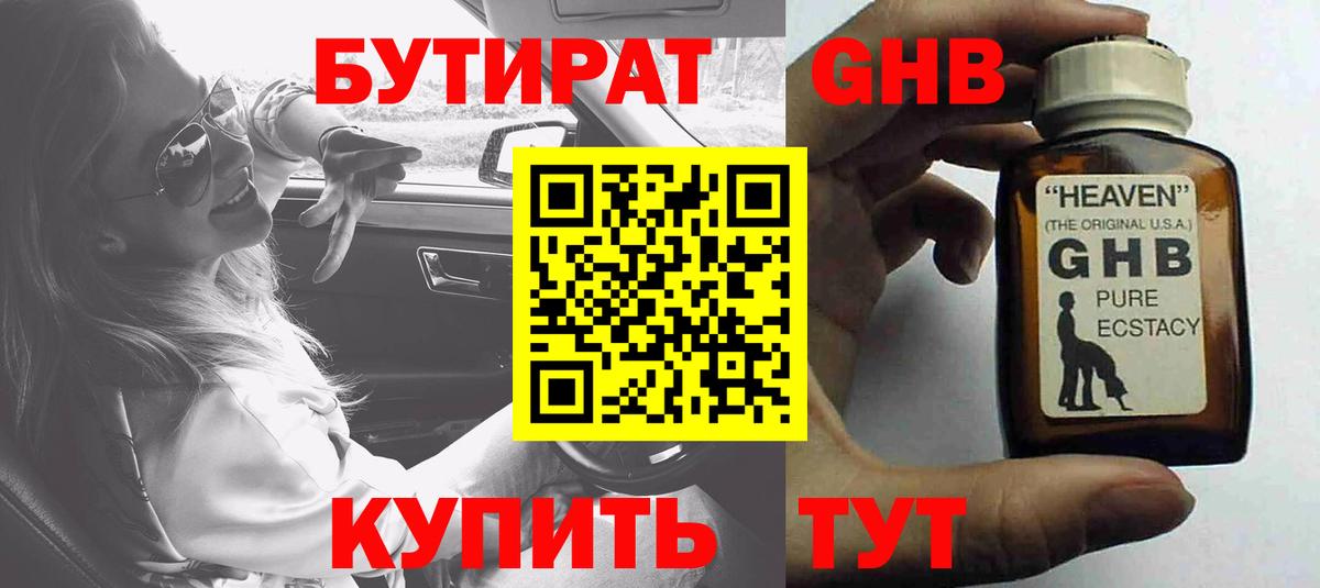 БУТИРАТ Butirat  Вход с VPN  Губкин 