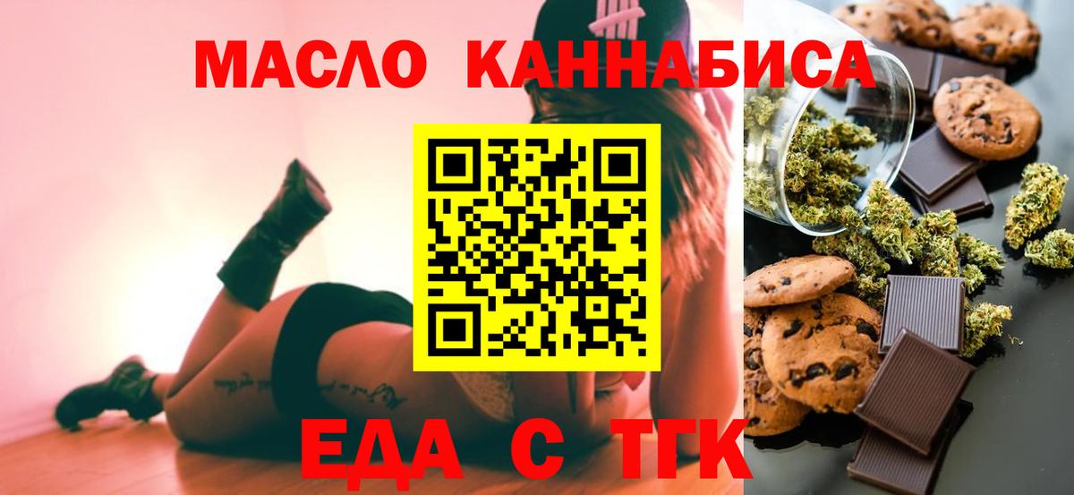 Еда ТГК конопля  Вход с VPN  Губкин 
