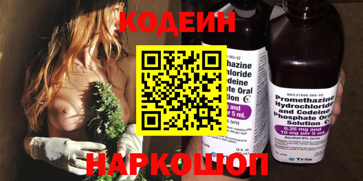Кодеиновый сироп Lean напиток Lean (лин) Губкин