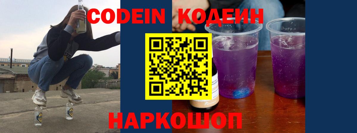 Кодеиновый сироп Lean напиток Lean (лин)  Вход с VPN  Губкин 