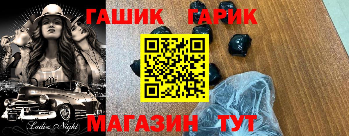 ГАШИШ  ГАШИШ гарик  Вход с VPN  Губкин  Гашиш hashish 