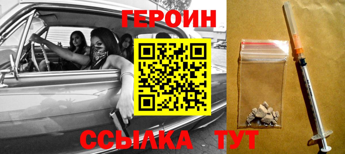 Героин VHQ  Вход с VPN  Губкин 
