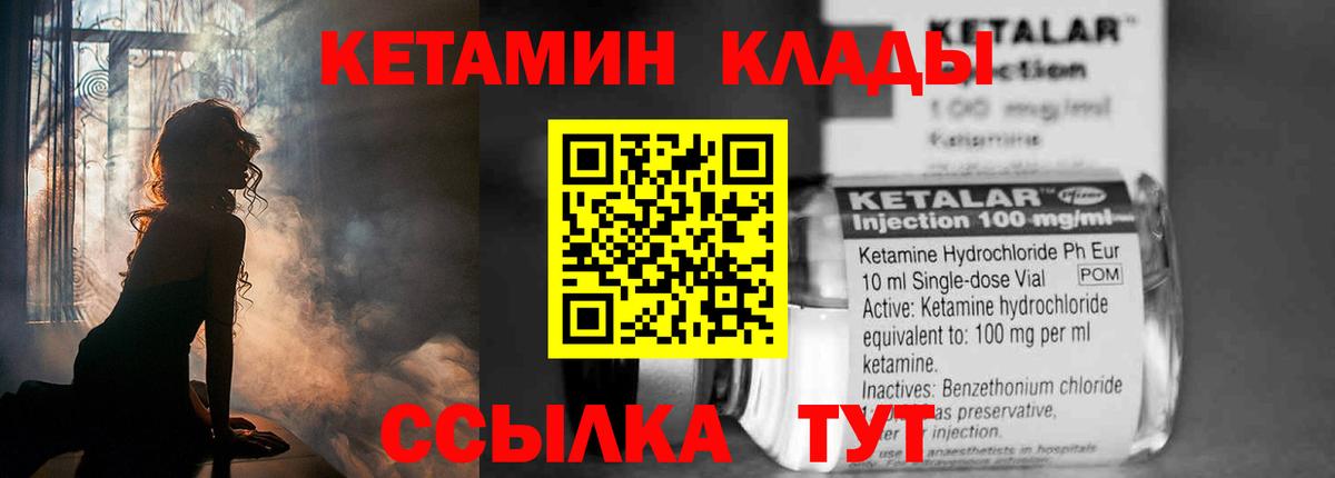Губкин  КЕТАМИН VHQ  Вход с VPN 