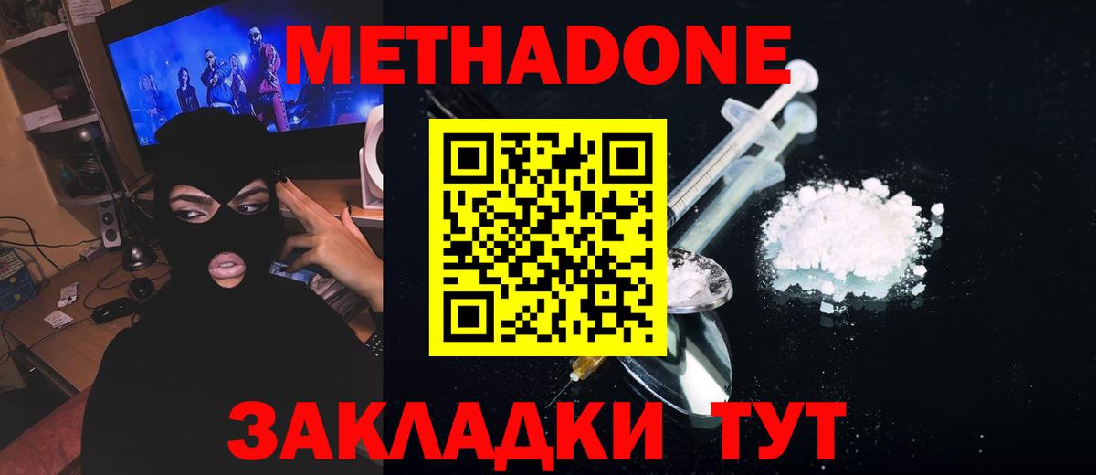 Метадон VHQ  Вход с VPN  Метадон кристалл  Губкин 